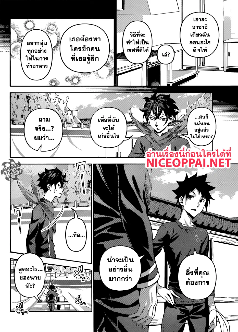 Shokugeki no Soma ตอนที่ 312 หน้า 16
