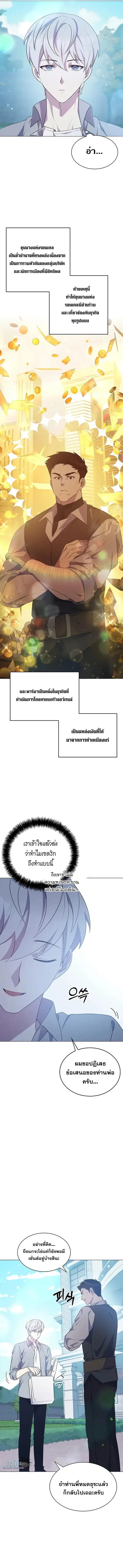 My Lucky Encounter From The Game Turned Into Reality ตอนที่ 1 หน้า 20