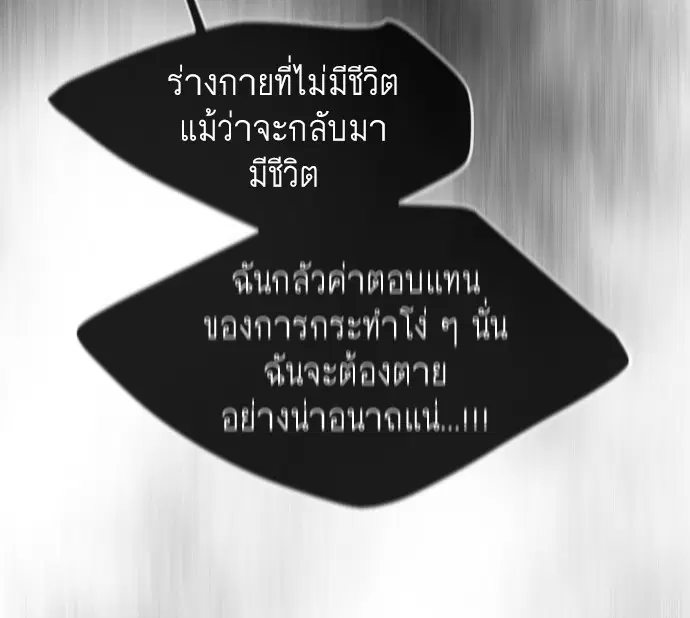 Superhuman Era ตอนที่ 113 หน้า 38