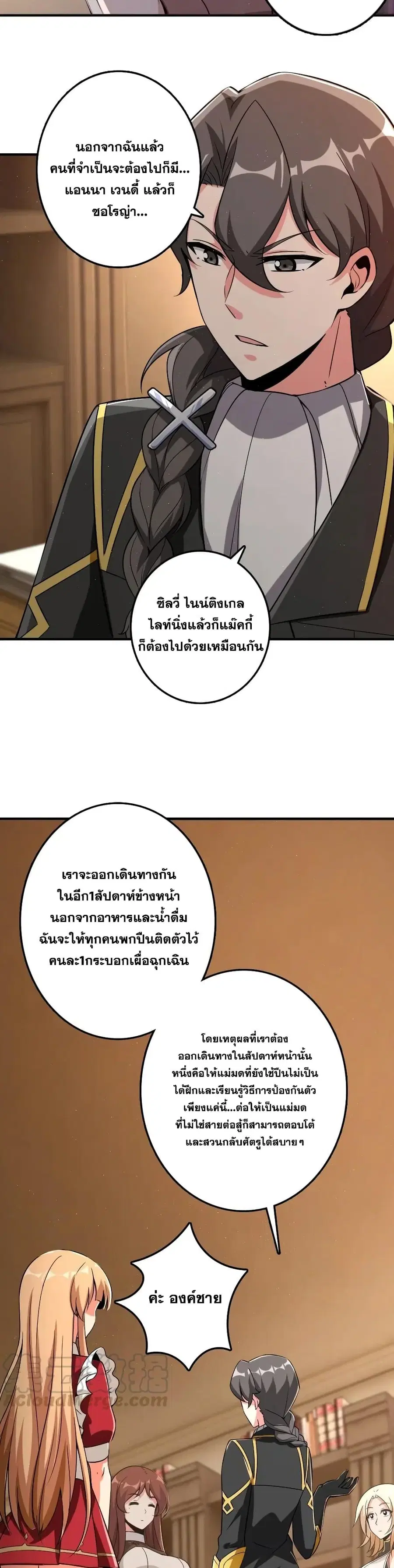 Release That Witch ตอนที่ 179 หน้า 7