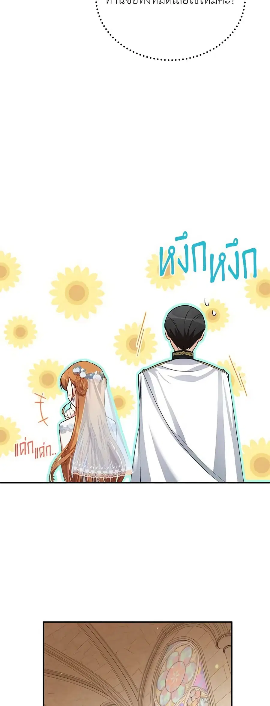 The Soulless Duchess ตอนที่ 24 หน้า 24