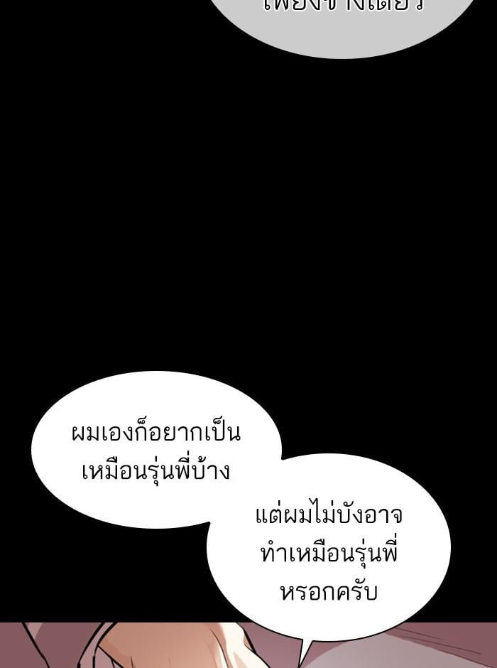 Lookism ตอนที่ 367 หน้า 92