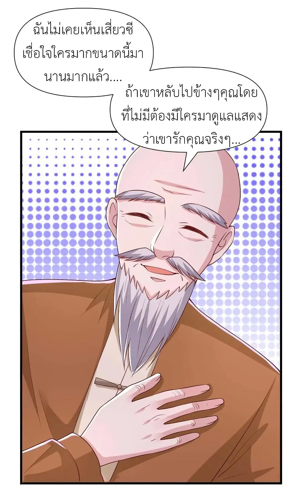 The Big Guy calls me Little Ancestor ตอนที่ 82 หน้า 24