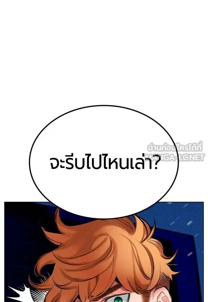 Jungle Juice ตอนที่ 185 หน้า 90