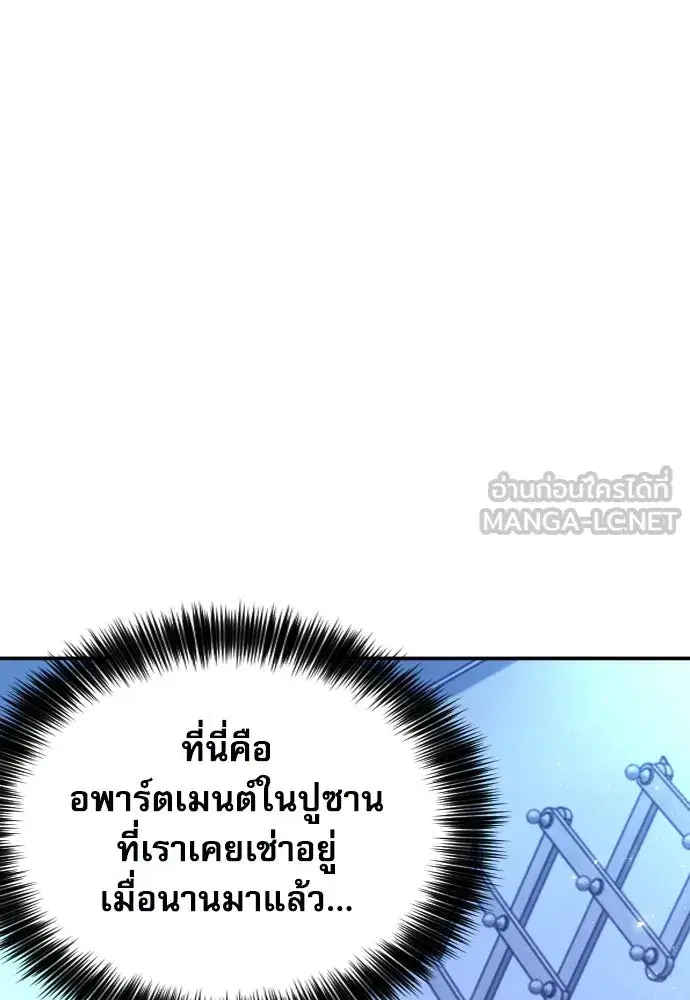 Seoul Station Druid ตอนที่ 174 หน้า 9