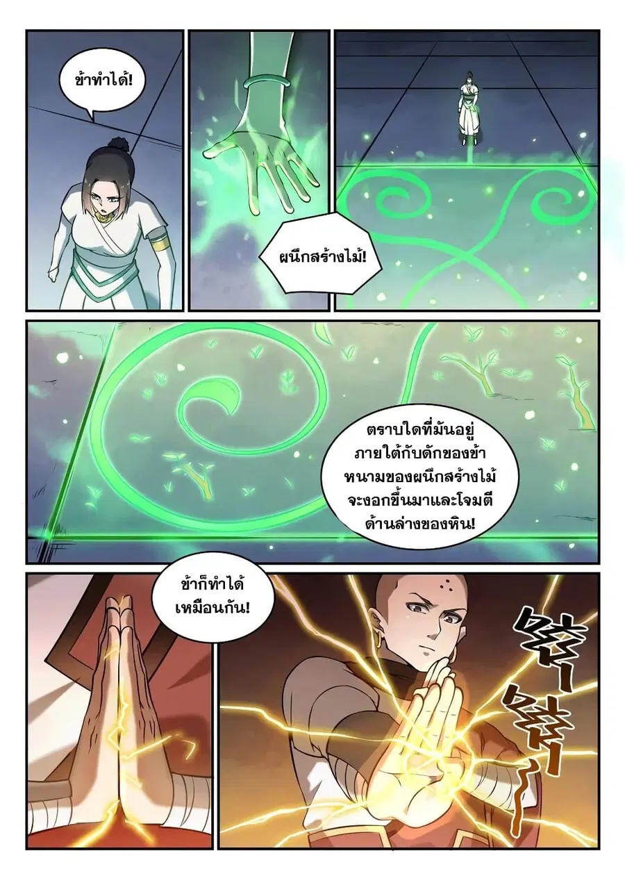 Bailian Chengshen ตอนที่ 611 หน้า 10