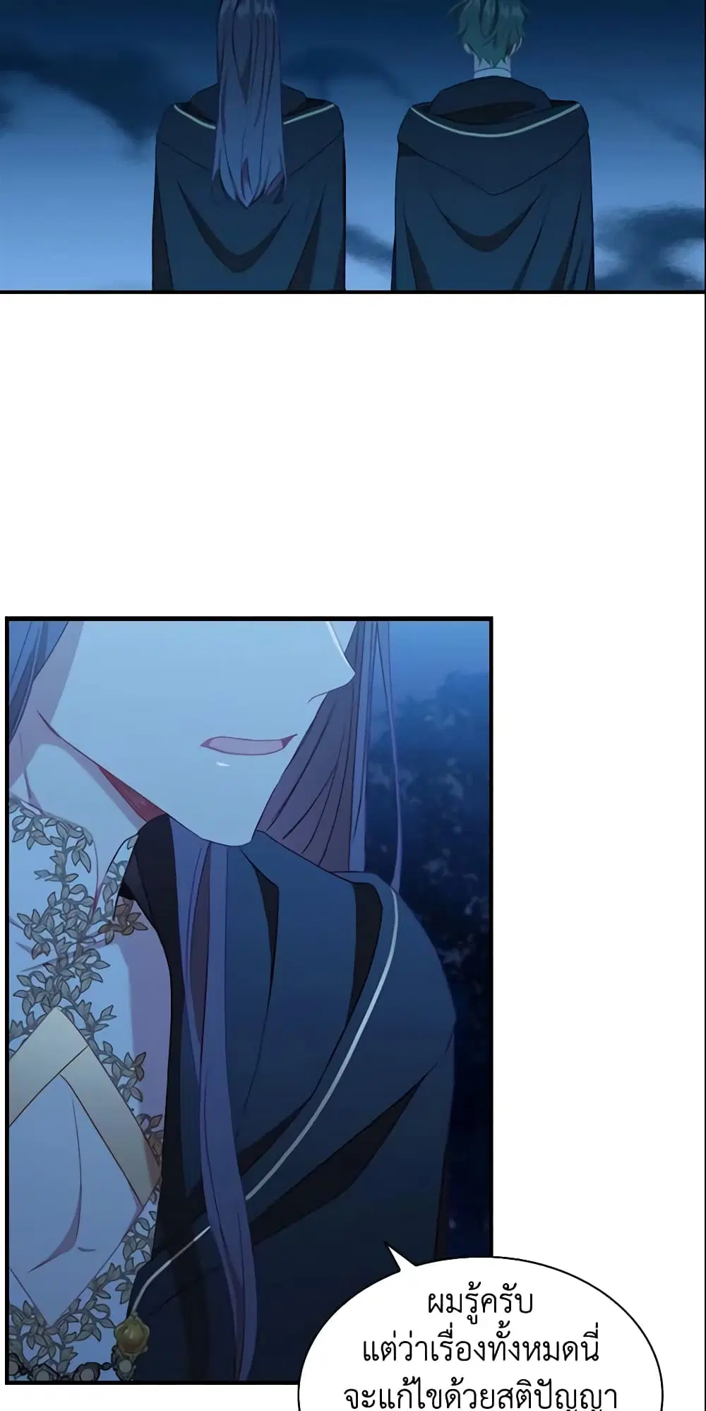 The Beloved Little Princess ตอนที่ 82 หน้า 33