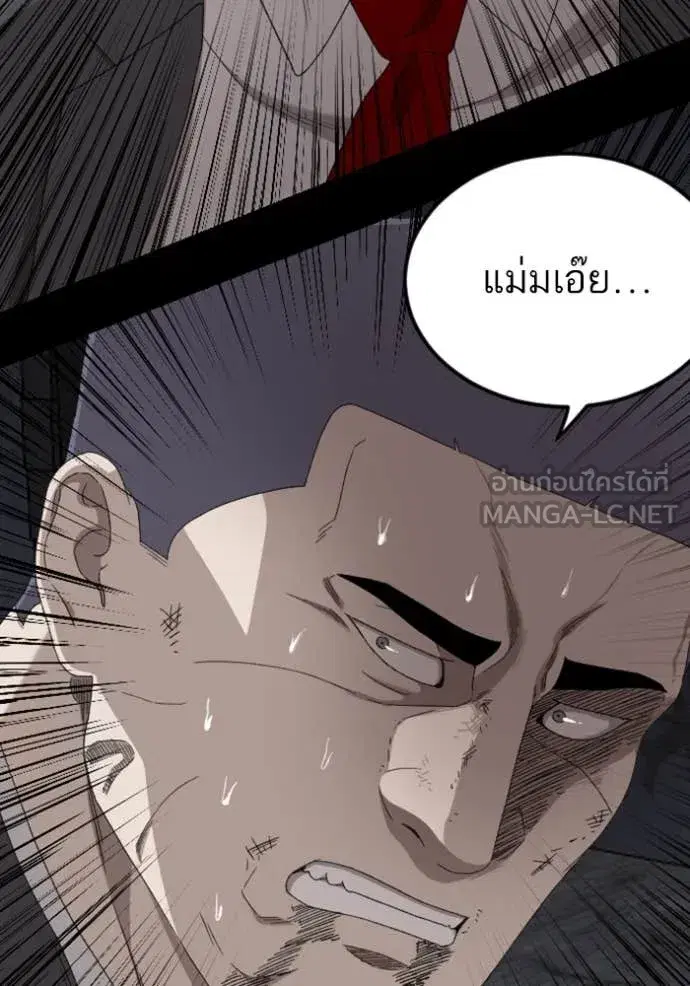 Bad Guy ตอนที่ 270 หน้า 119