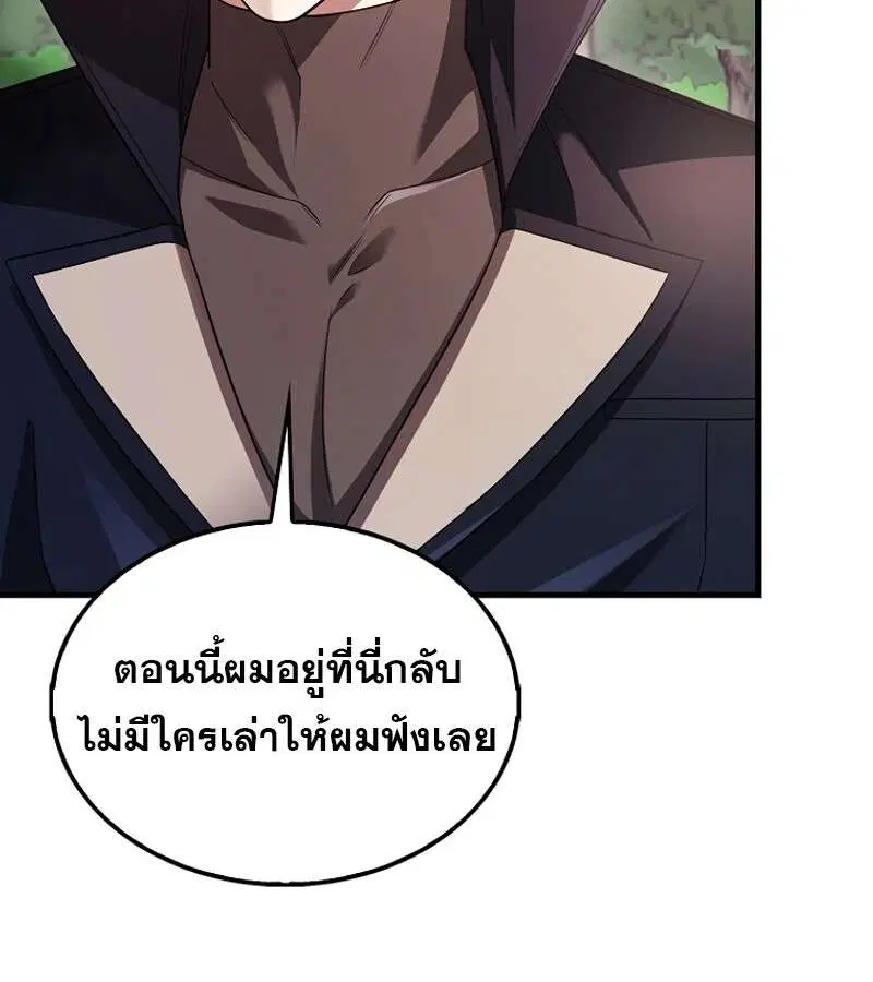 Mightiest Melee Magician สุดยอดจอมเวทย์สายประชิด ตอนที่ 47 หน้า 71