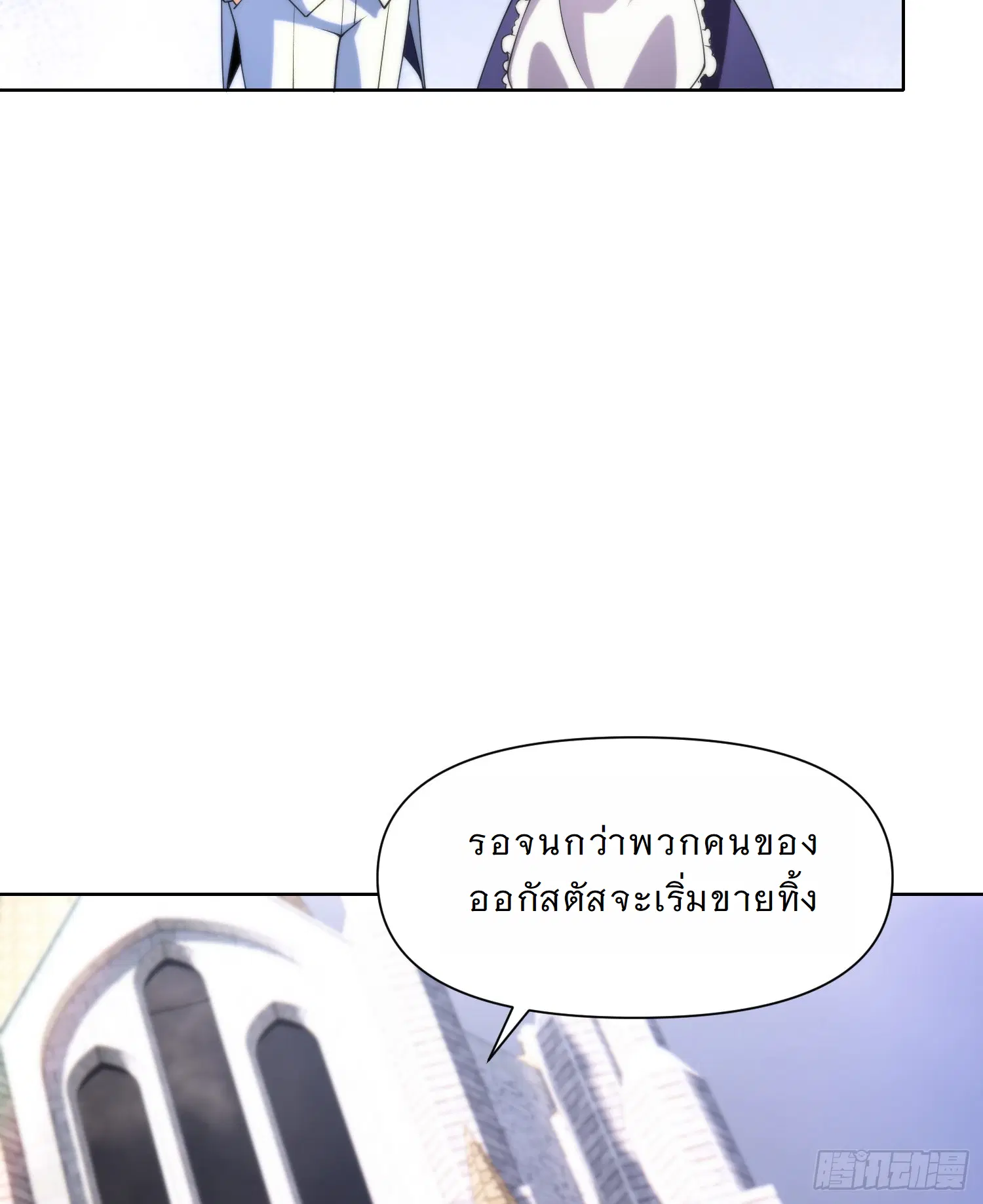 Forging an Industrial Empire in a Magical World – ก่อร่างสร้างจักรวรรดิอุตสาหกรรมในโลกเวทมนตร์ ตอนที่ 13 หน้า 71