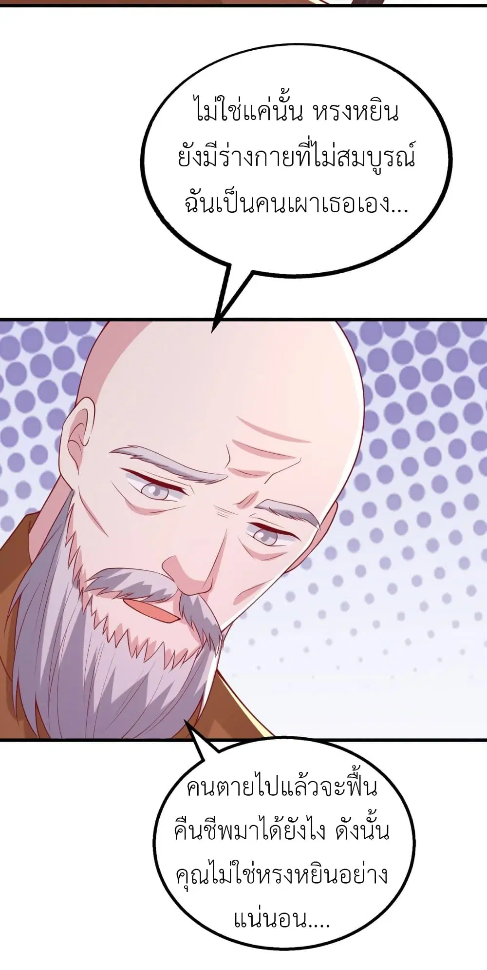 The Big Guy calls me Little Ancestor ตอนที่ 158 หน้า 13