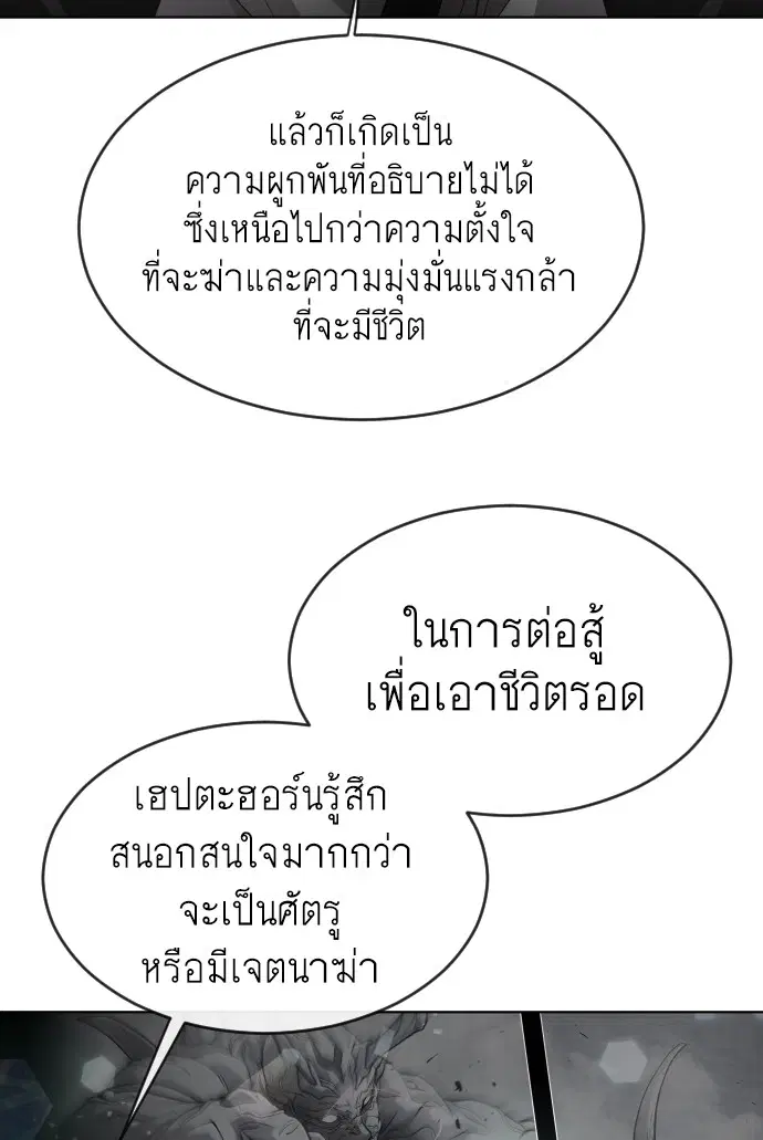 Superhuman Era ตอนที่ 98 หน้า 50
