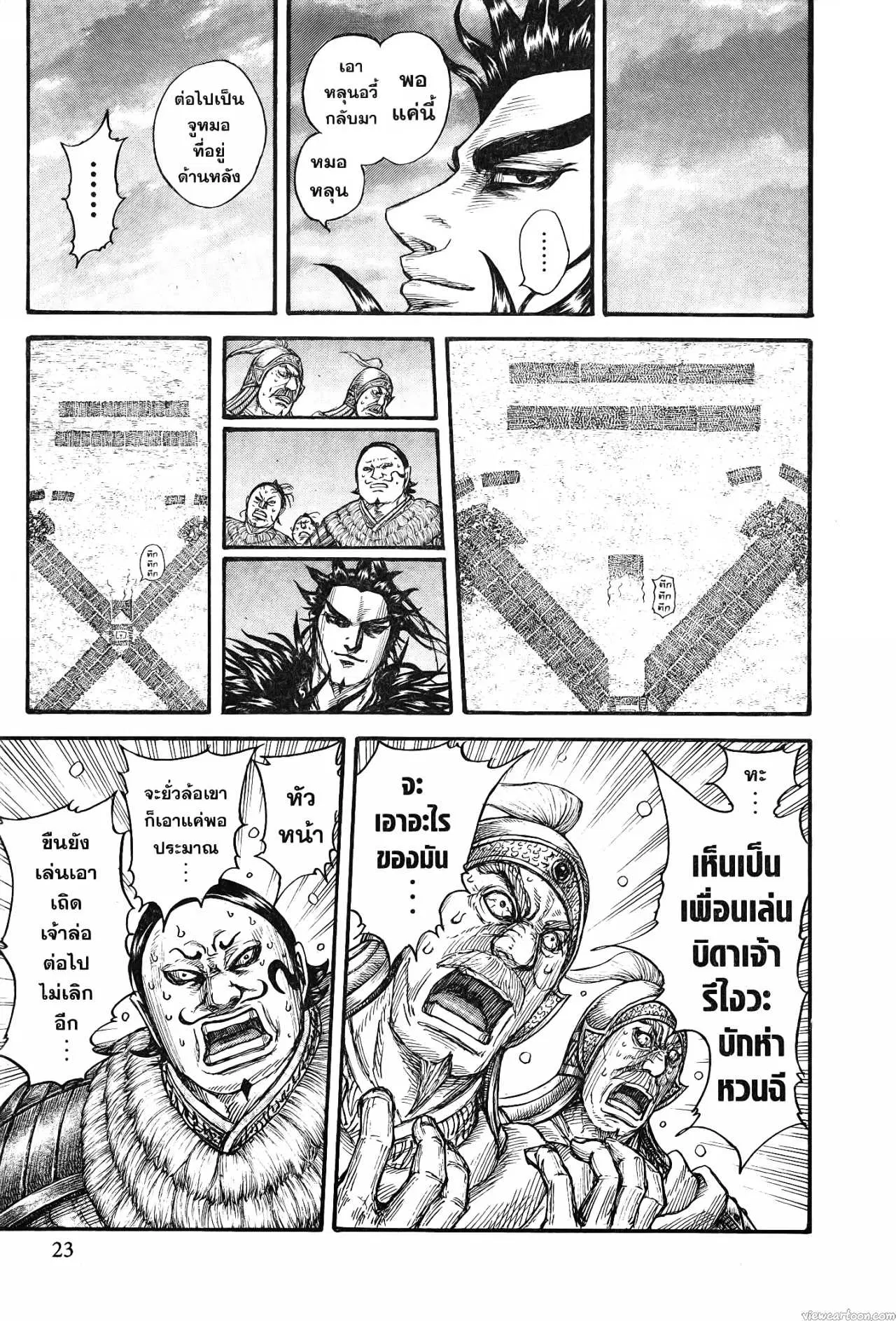 Kingdom ตอนที่ 725 หน้า 17