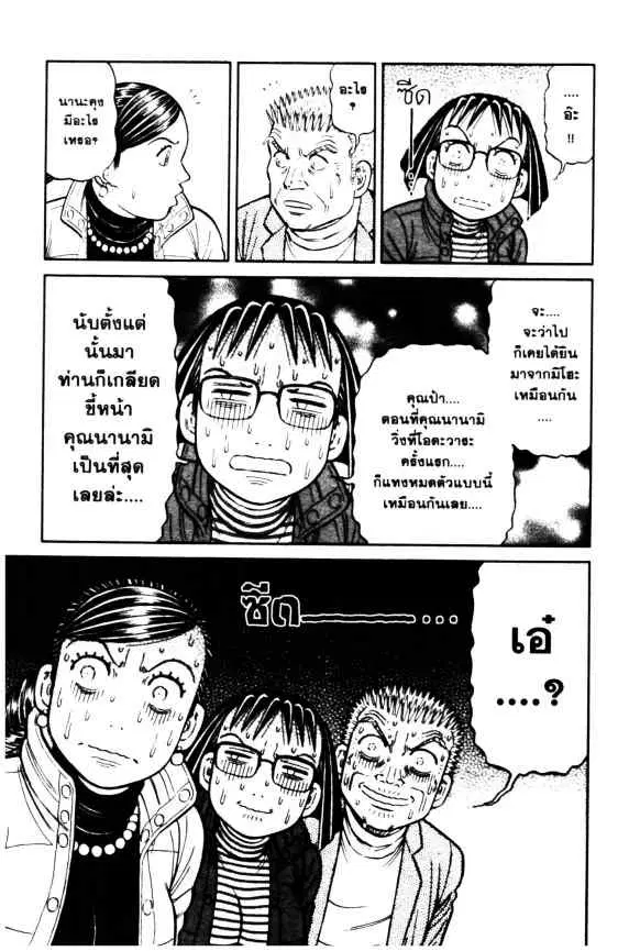 Odds GP! ตอนที่ 81 หน้า 16