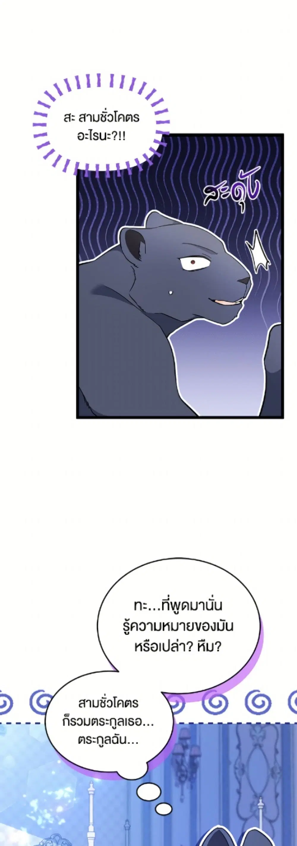 The Symbiotic Relationship Between a Panther and a Rabbit ตอนที่ 187 หน้า 48