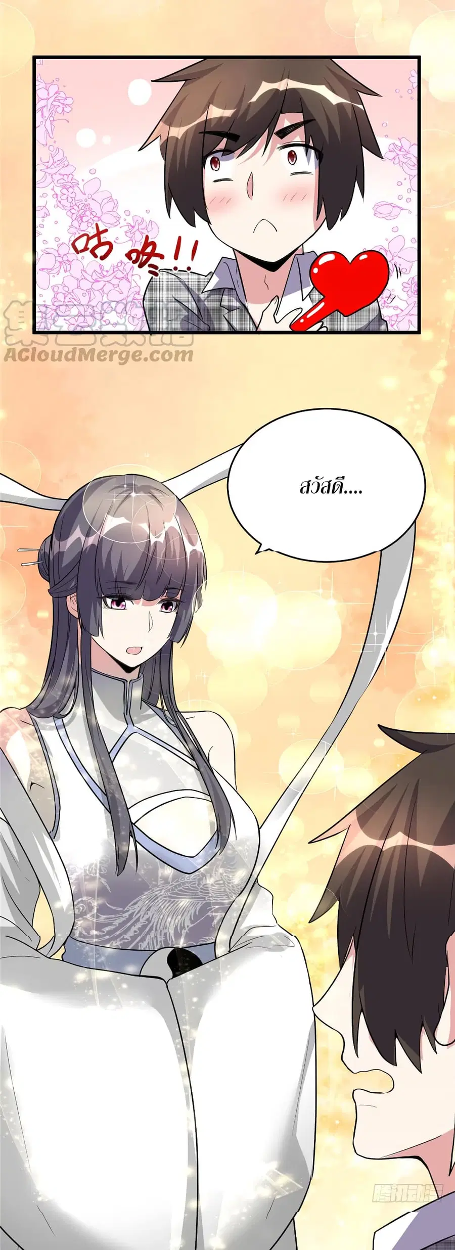 I might be A Fake Fairy ตอนที่ 15 หน้า 16
