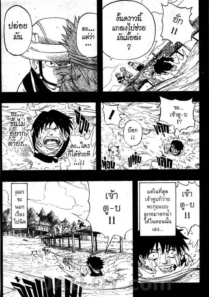 Naruto ตอนที่ 20 หน้า 6