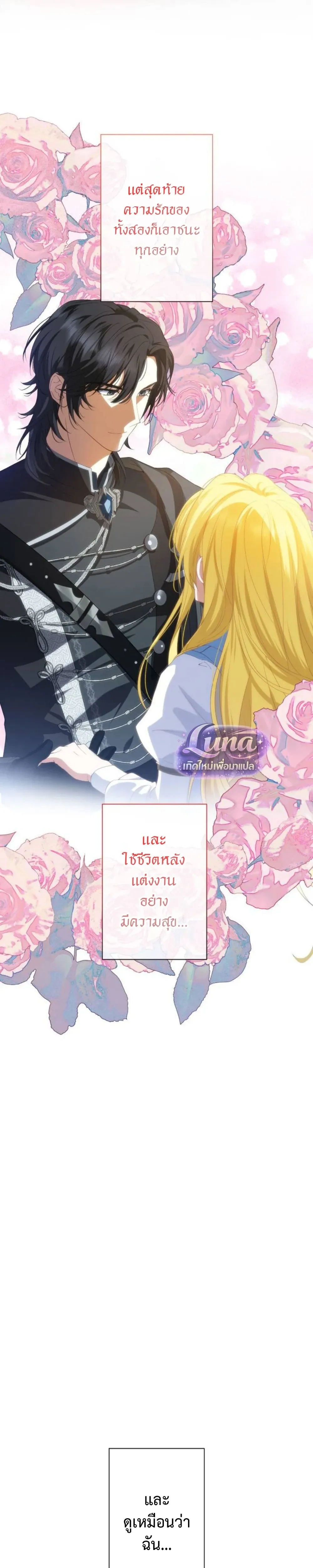 Labeled as a Villainess, but Nominated as the First Prince’s Priestess Consort – ถูกตราหน้าว่าเป็นนางร้าย แต่กลับได้เป็นพระชายาของเจ้าชายลำดับ 1 ตอนที่ 1 หน้า 13