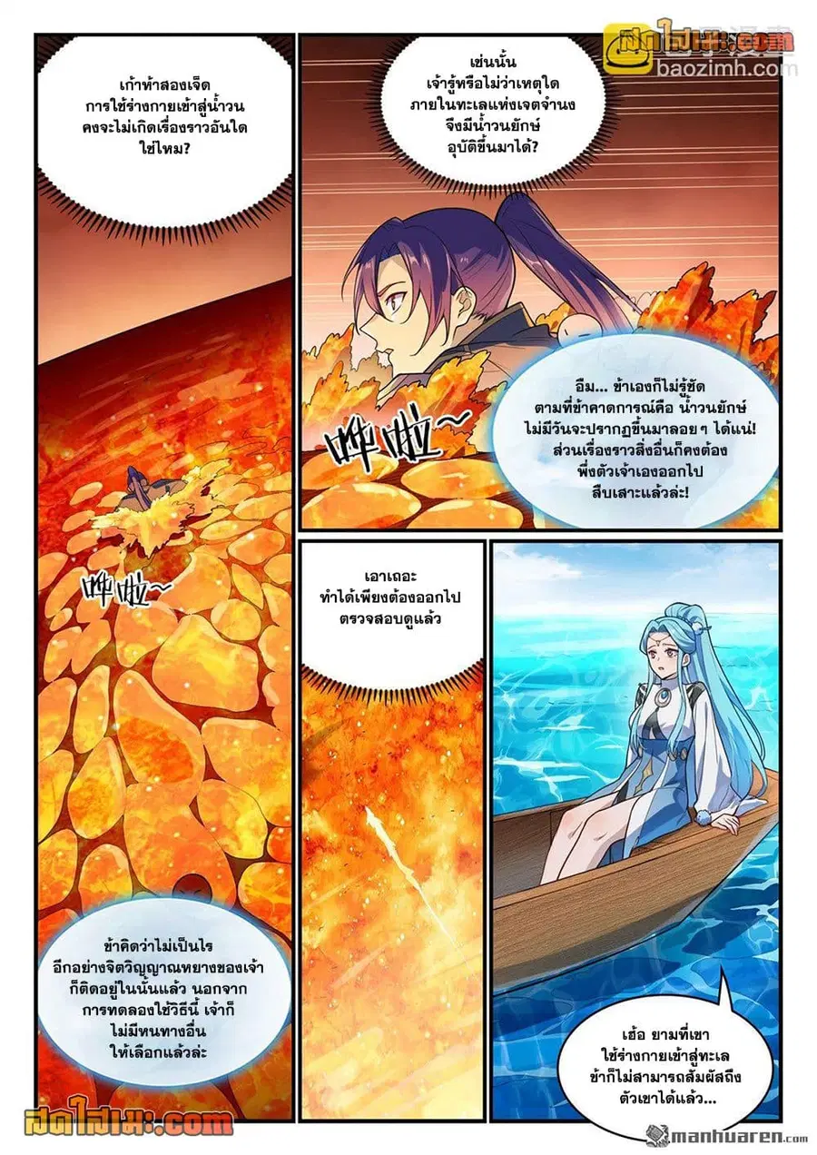 Bailian Chengshen ตอนที่ 1149 หน้า 6