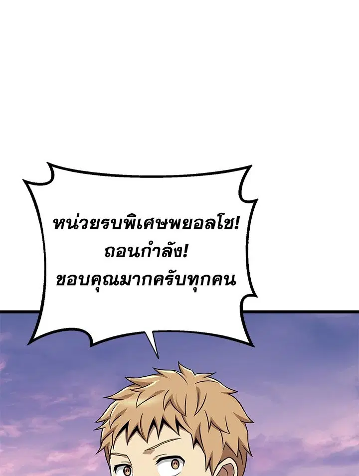 Arcane Sniper ตอนที่ 164 หน้า 57