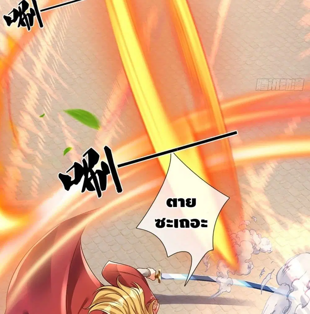 Opening to Supreme Dantian ตอนที่ 22 หน้า 26