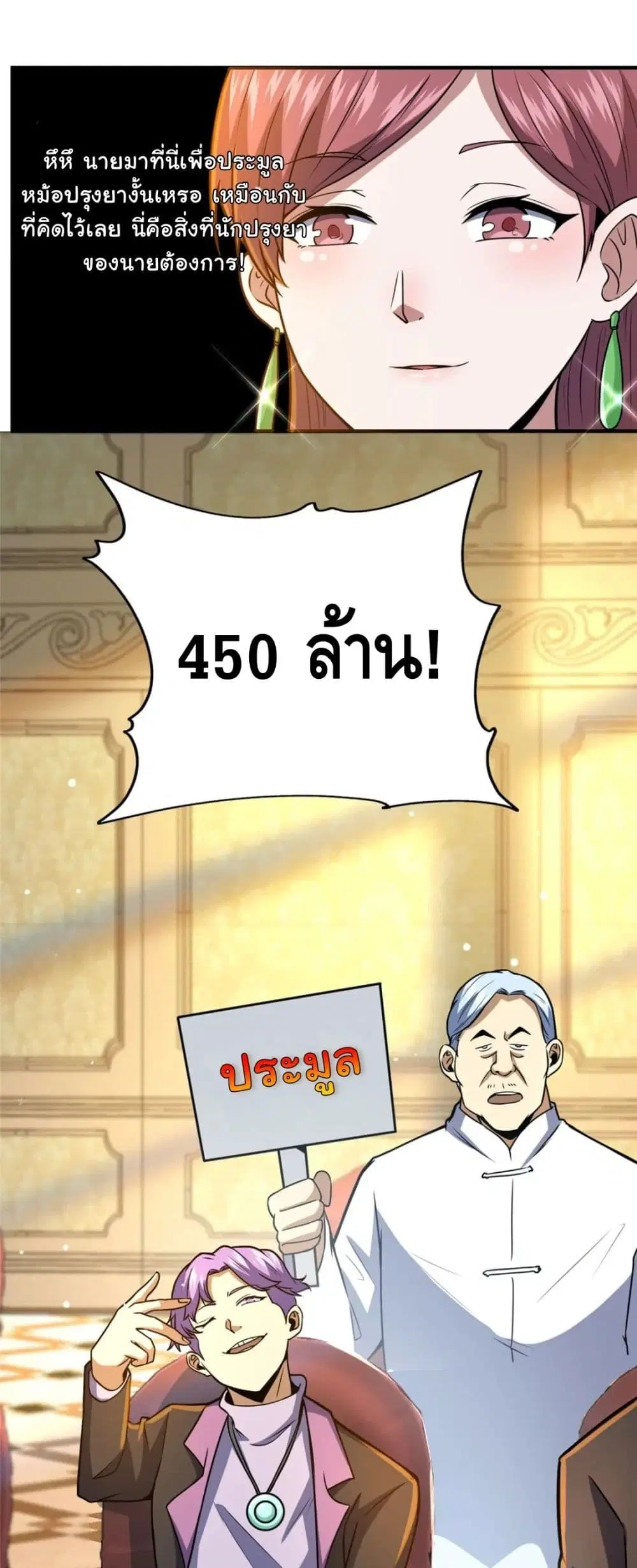 The Best Medical god in the city ตอนที่ 49 หน้า 12