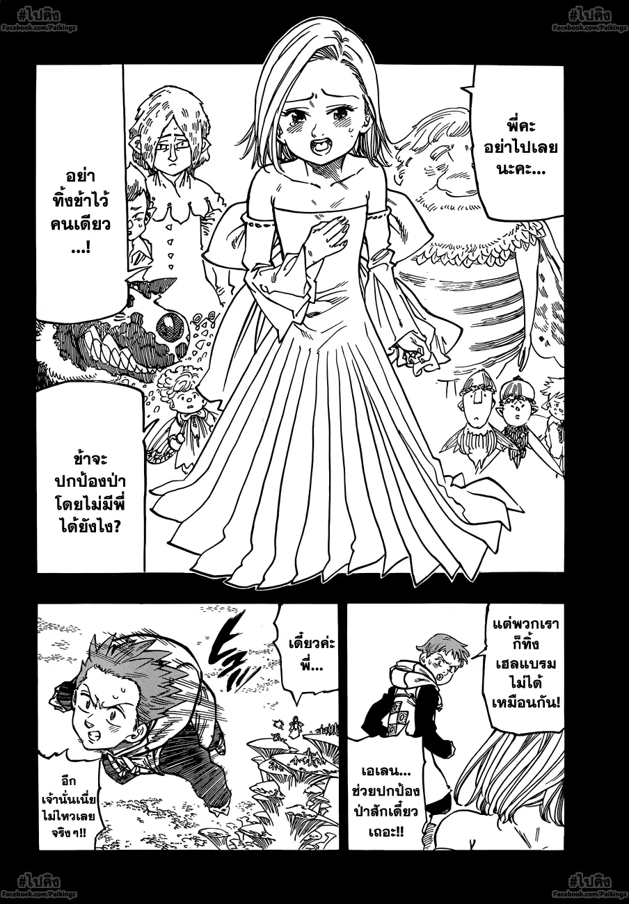 Nanatsu no Taizai ตอนที่ 73.5 หน้า 19