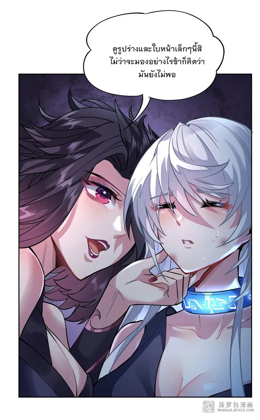 My Female Disciples are all Future Masters of the Heavens ตอนที่ 38 หน้า 6