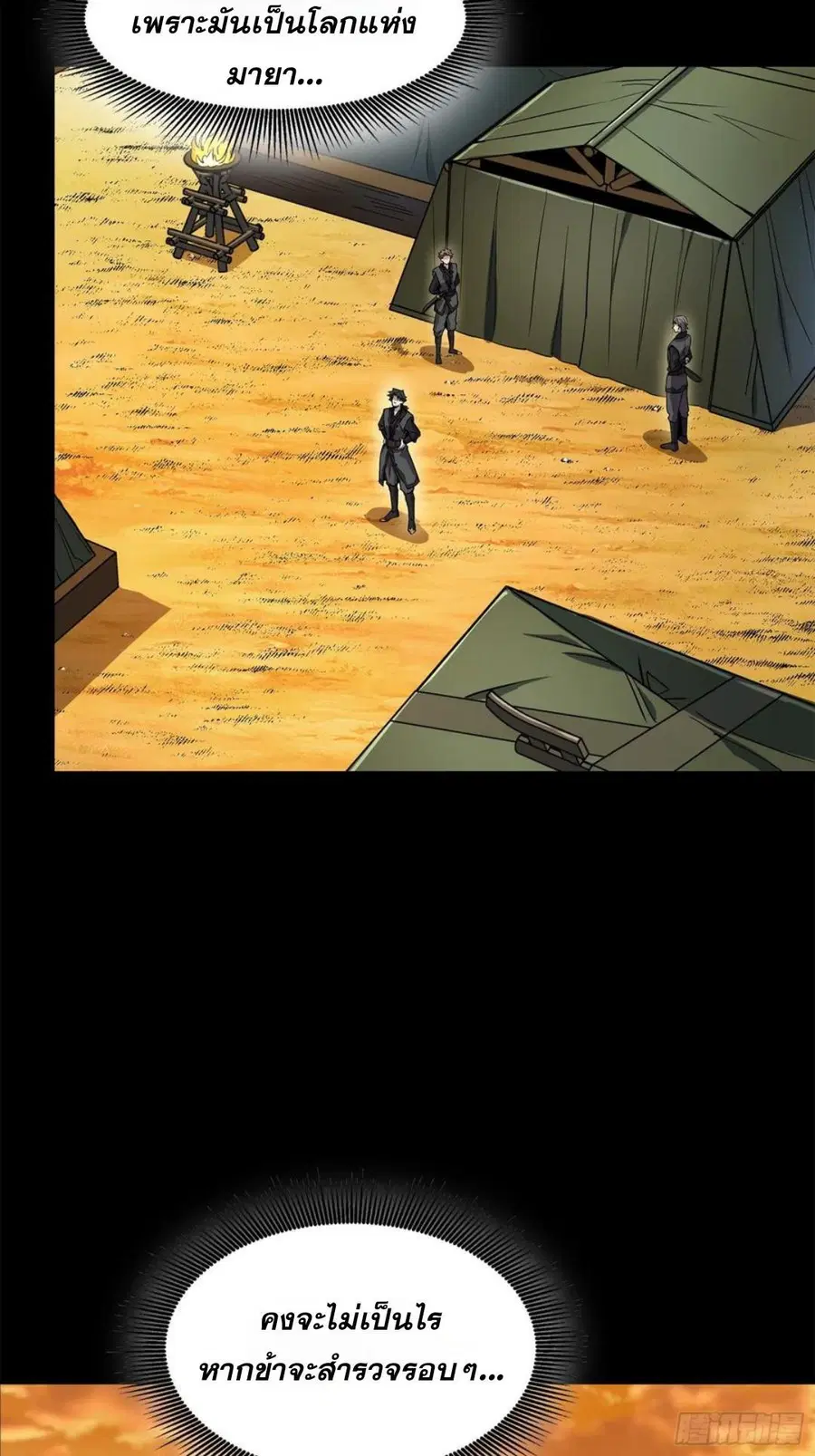Legend of Star General ตอนที่ 122 หน้า 18