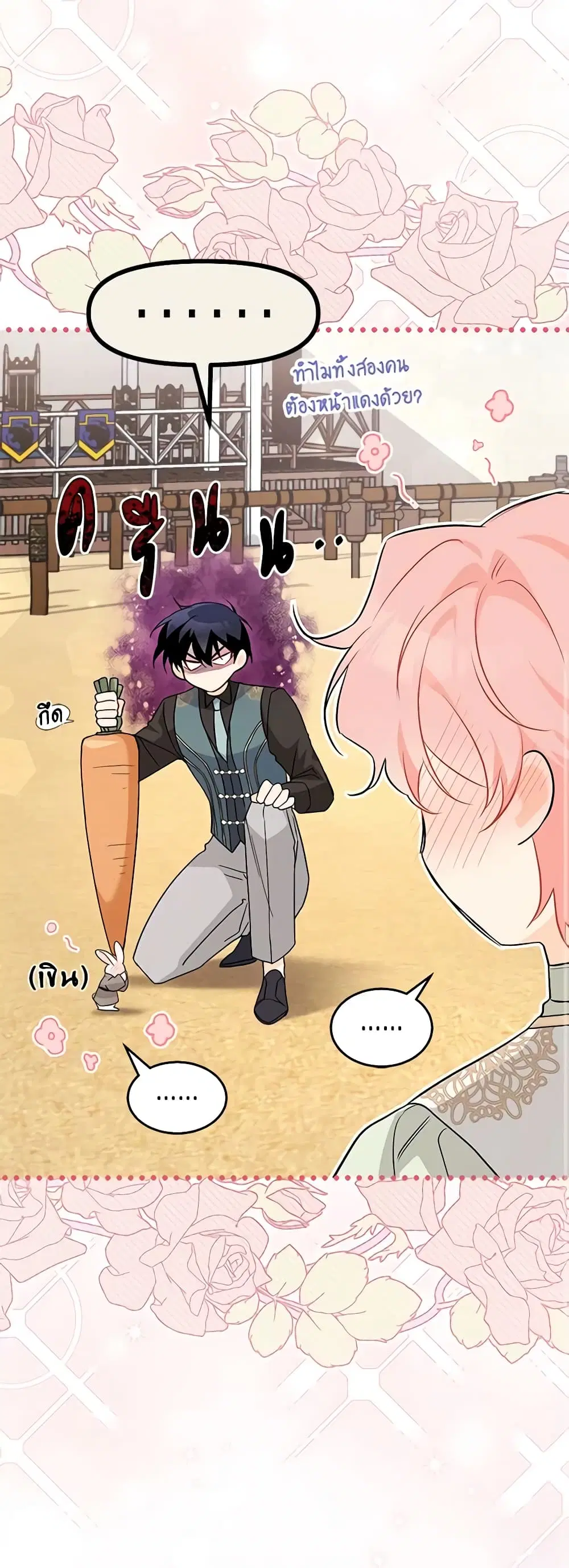 The Symbiotic Relationship Between a Panther and a Rabbit ตอนที่ 99 หน้า 18