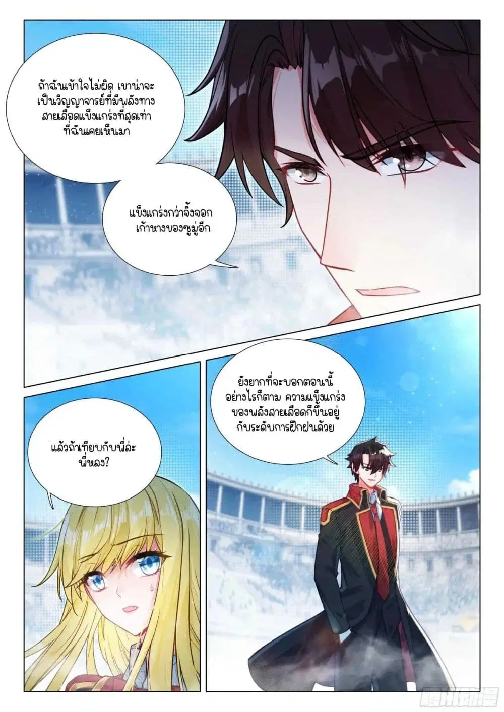 Douluo Dalu III: Longwang Chuanshuo ตอนที่ 344 หน้า 11