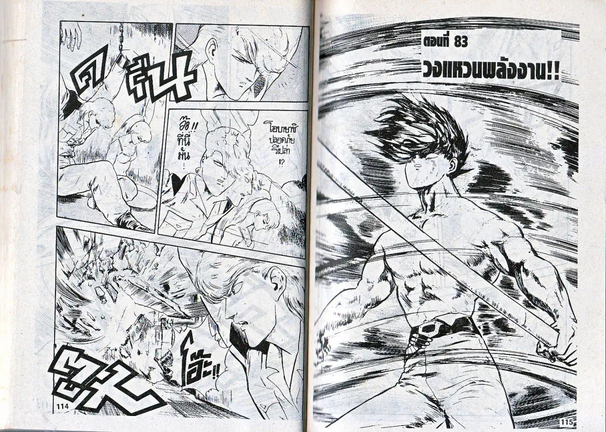 Makai Toshi Hunter ตอนที่ 83 หน้า 1
