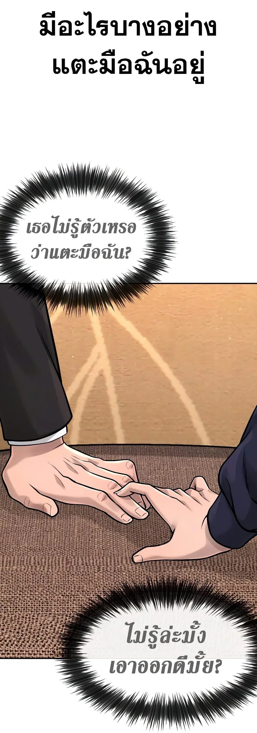 Quest Supremacy ตอนที่ 78 หน้า 37