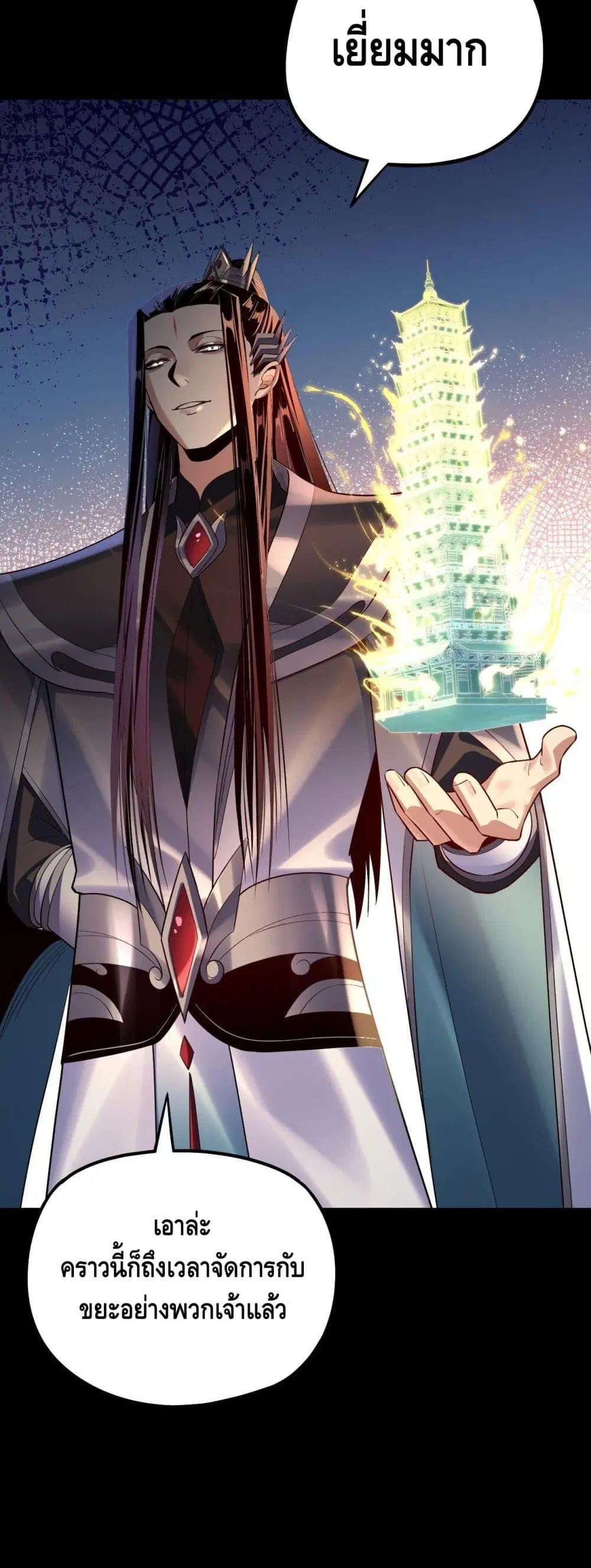 Villain is here ตอนที่ 175 หน้า 41