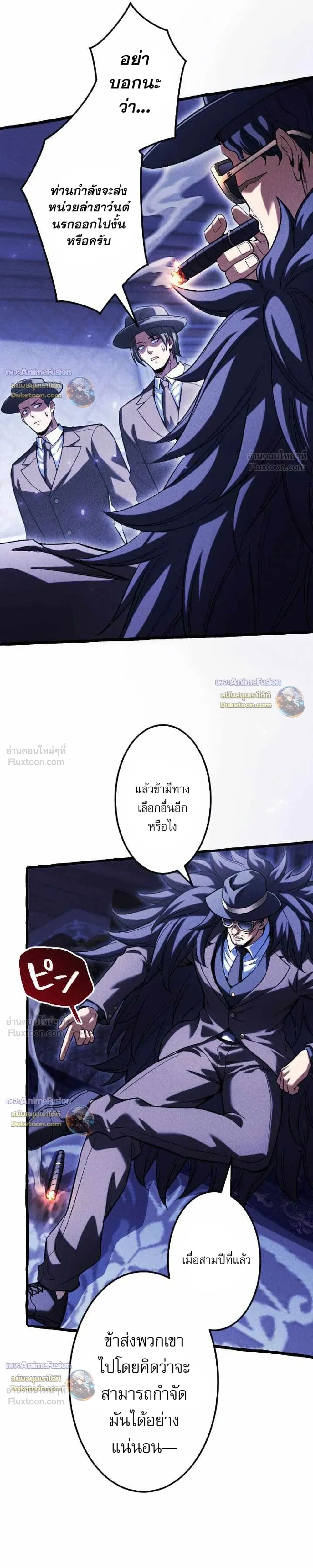 Reincarnates as His Descendant 1000 Years Later ตอนที่ 58 หน้า 28