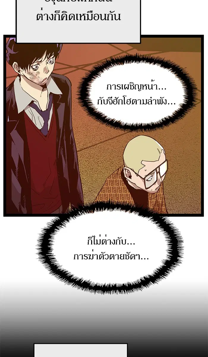 Weak Hero ตอนที่ 121 หน้า 58