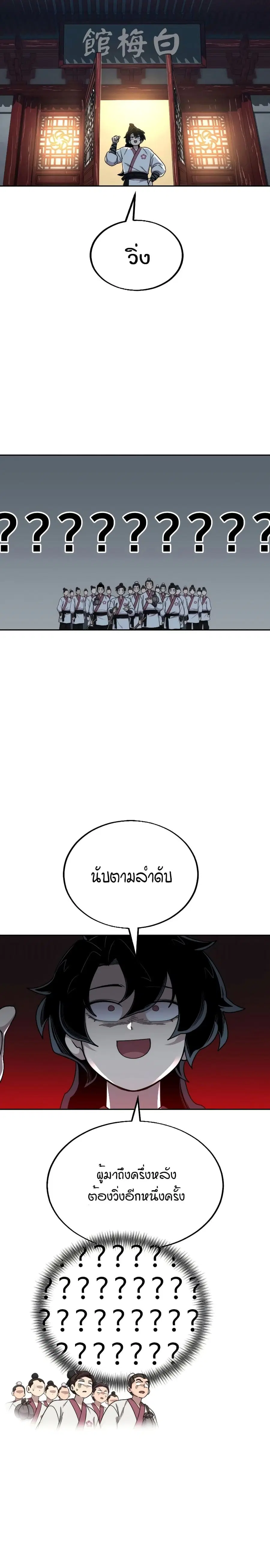 Return of the Mount Hua Sect ตอนที่ 18 หน้า 11