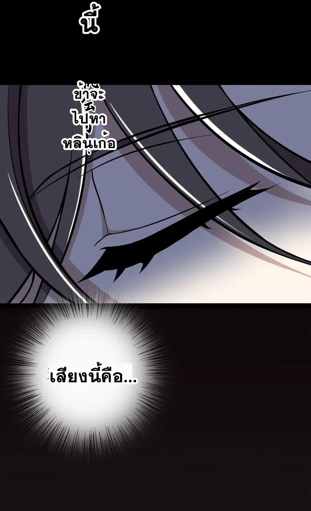 The Martial Emperor’s Life After Seclusion ตอนที่ 94 หน้า 25