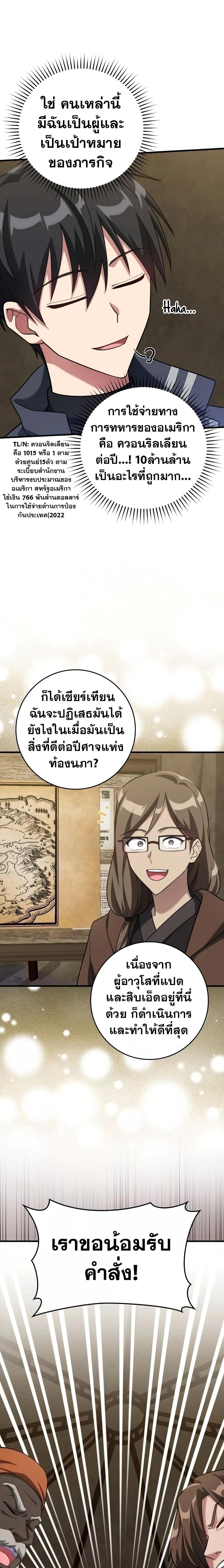 Max Level Player ตอนที่ 33 หน้า 9
