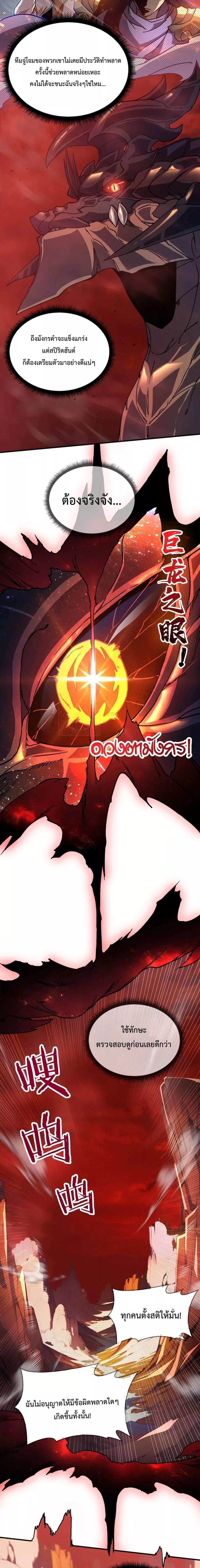 Starting as the Black Dragon BOSS เริ่มต้นในฐานะ บอสมังกรดำเวลตัน ตอนที่ 2 หน้า 7