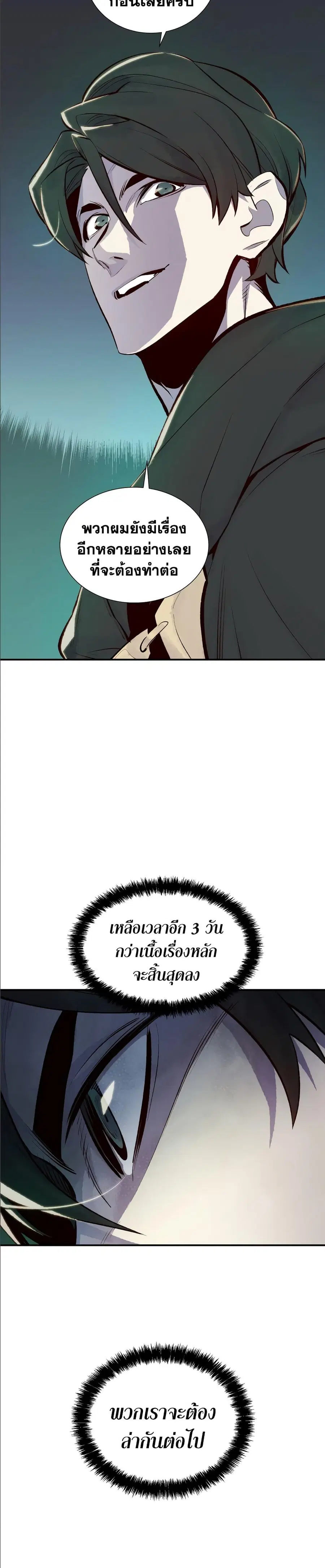 The Lone Necromancer ตอนที่ 45 หน้า 12