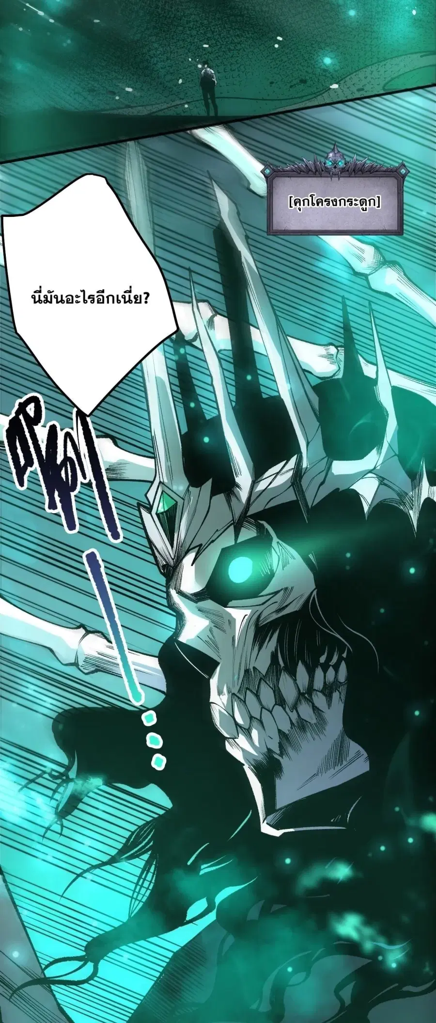 Necromancer King of The Scourge ตอนที่ 261 หน้า 5