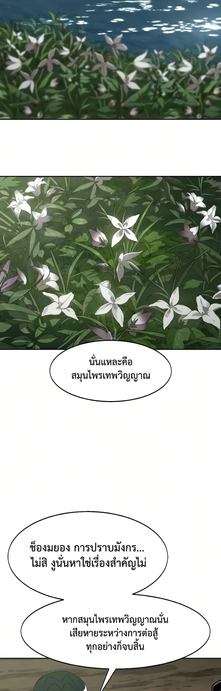 Return of the Mount Hua Sect ตอนที่ 161 หน้า 34