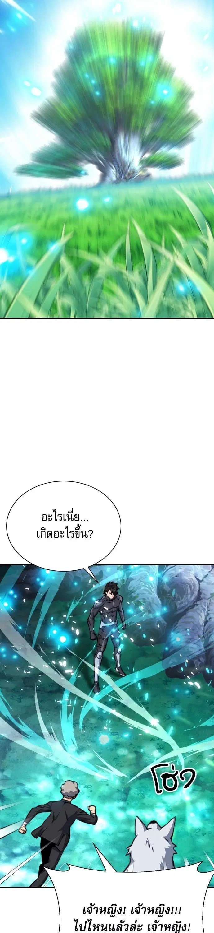 Seoul Station Druid ตอนที่ 168 หน้า 7