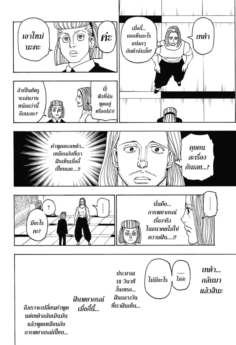 Hunter x Hunter ตอนที่ 387 หน้า 4