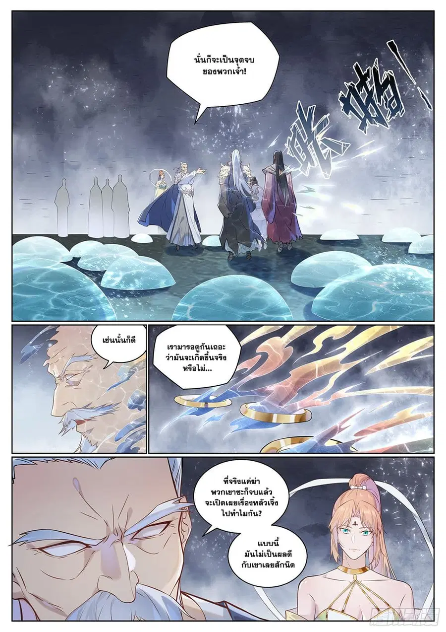 Bailian Chengshen ตอนที่ 1028 หน้า 4