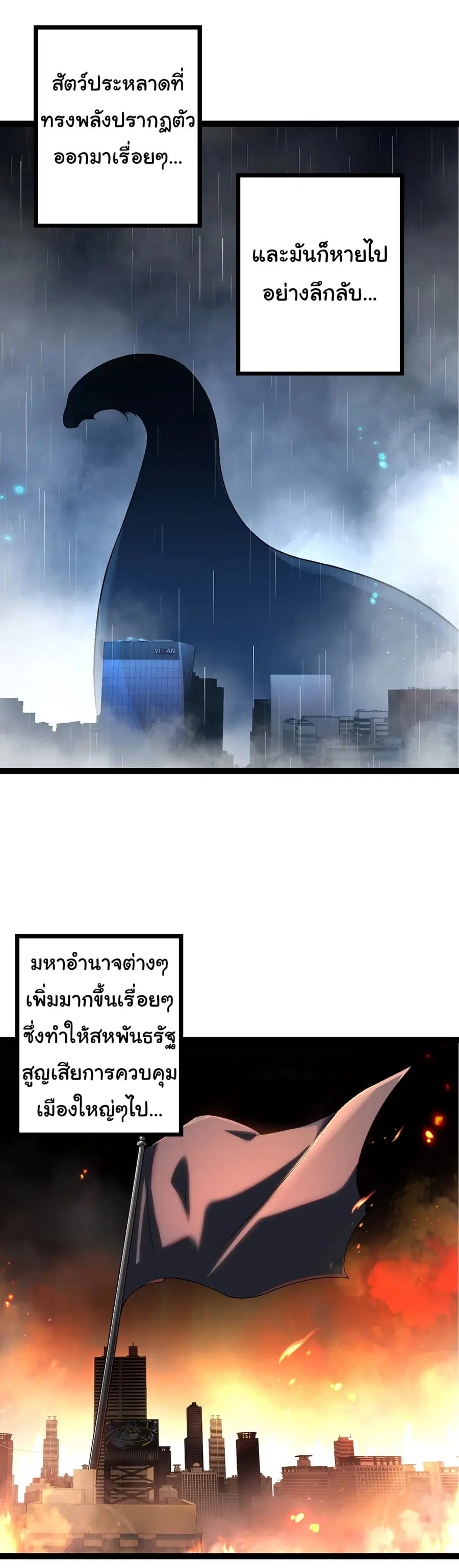 Evolution Begins With A Big Tree ตอนที่ 174 หน้า 10