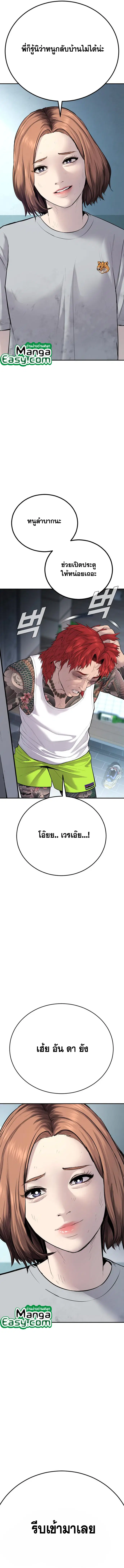 Manager Kim ตอนที่ 54 หน้า 4
