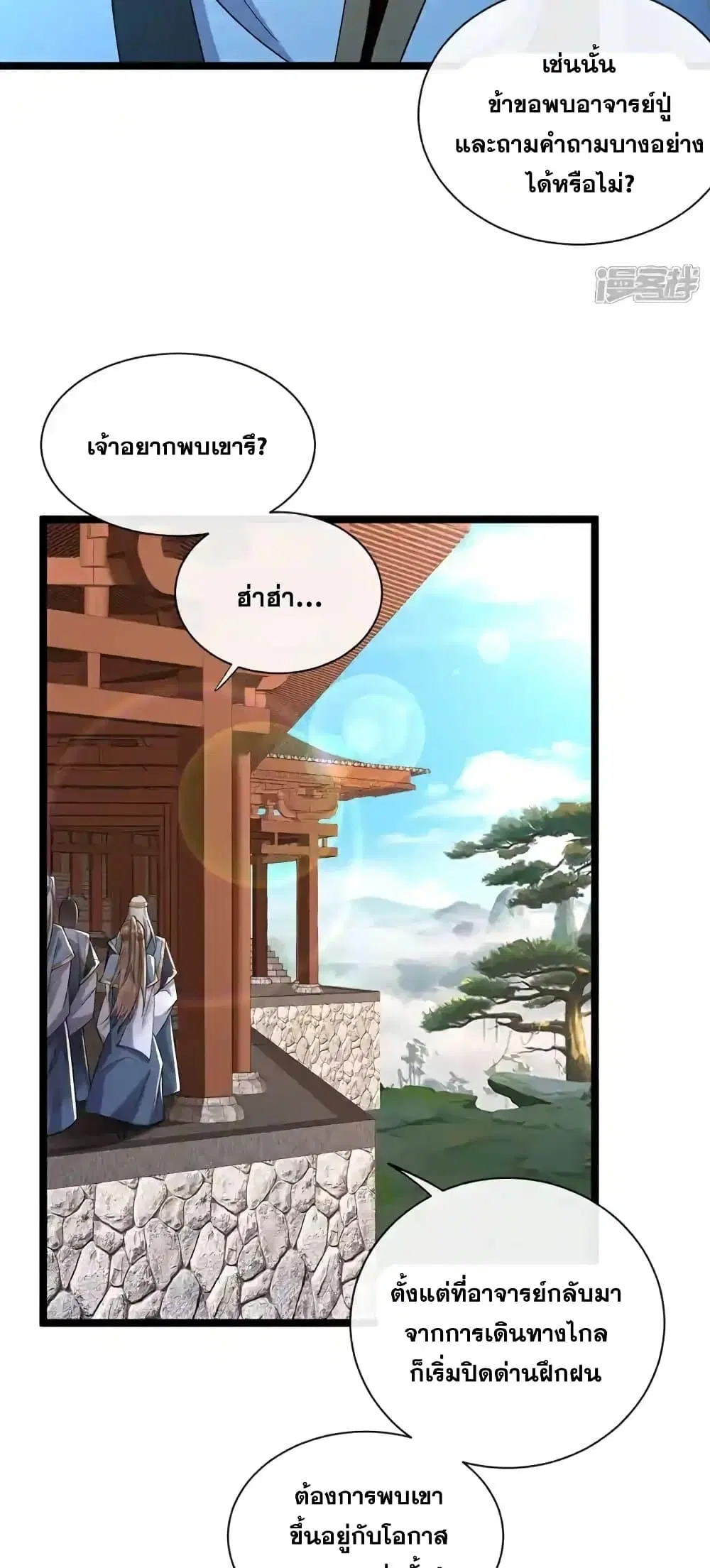 The Ten Great Emperors At The Beginning Are All My Apprentices ตอนที่ 120 หน้า 16
