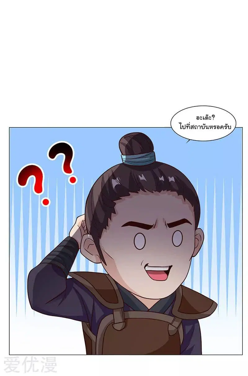 Reborn 80,000 years ตอนที่ 18 หน้า 17